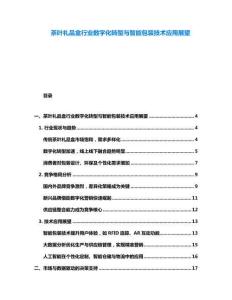 茶叶礼品盒行业数字化转型与智能包装技术应用展望