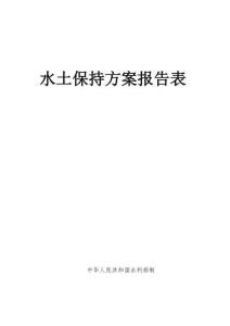康乐县万泰城市金街项目水土保持方案报告表