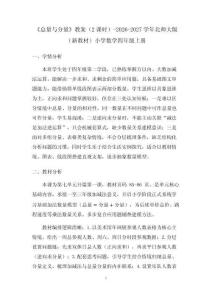 《总量与分量》教案（2课时）-2026-2027学年北师大版（新教材）小学数学四年级上册