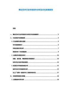 舞台艺术行业市场创作分析及文化发展报告