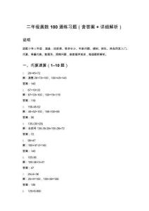 二年级奥数100道练习题（含答案+详细解析）