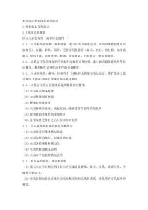 泵站项目排水设备保养要求