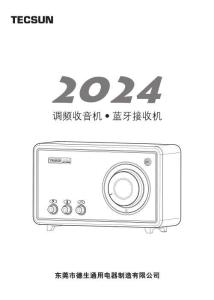 TECSUN德生2024使用说明书