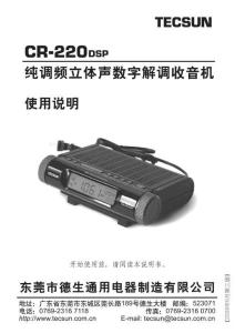 TECSUN德生CR-220DSP 使用说明书