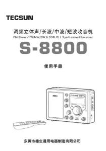 TECSUN德生S-8800 使用说明书