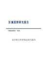 2026南非吸引外资情况研究报告