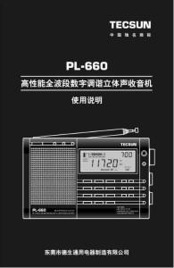 TECSUN德生收音机PL-660 说明书