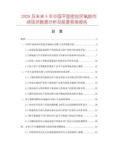 2026及未来5年中国平面密封厌氧胶市场现状数据分析及前景预测报告