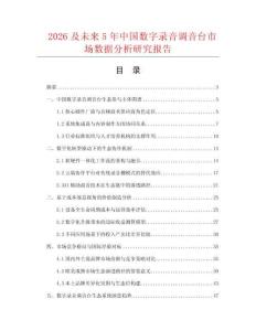 2026及未来5年中国数字录音调音台市场数据分析研究报告