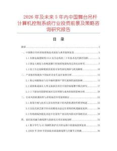 2026年及未来5年内中国舞台吊杆计算机控制系统行业投资前景及策略咨询研究报告