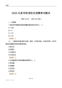 2025云县专职消防员招聘考试题目