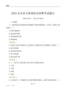 2025安乡县专职消防员招聘考试题目