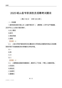 2025岐山县专职消防员招聘考试题目