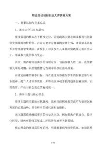 职业院校创新创业大赛实施方案