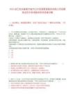2025浙江杭州建德市城市公共资源管理服务有限公司招聘笔试历年参考题库附带答案详解