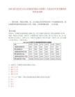 2025浙江杭州玉皇山南建设有限公司招聘1人笔试历年参考题库附带答案详解