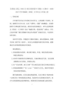 古诗词三首之《西江月 夜行黄沙道中》教案（2课时）-2026-2027学年统编版（新版）小学语文六年级上册