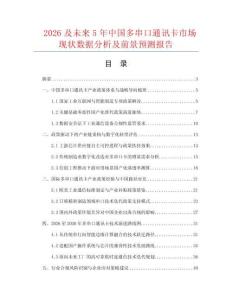 2026及未来5年中国多串口通讯卡市场现状数据分析及前景预测报告