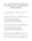 2025广东深圳市龙岗区国资国企系统面向全市集中选聘中层管理人员笔试及笔试历年参考题库附带答案详解