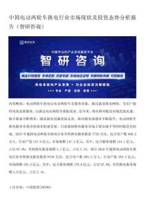 中国电动两轮车换电行业市场现状及投资态势分析报告（智研咨询）