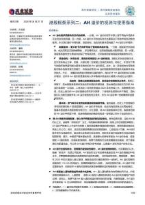 港股框架系列二：AH溢价的观测与使用指南
