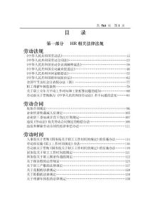 人力资源相关法律法规
