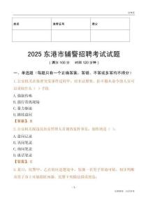 2025东港辅警试题