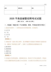 2025平南辅警试题