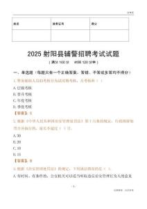2025射阳辅警试题