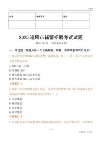 2025建瓯辅警试题