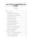 2026中国便利店冰柜饮料陈列优化策略研究报告