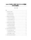 2026杯装饮料消费行为研究及品牌营销策略建议报告