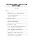 2026中国即饮咖啡渠道变革与区域市场渗透率研究报告