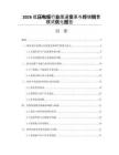 2026低压电缆行业渠道变革与终端销售模式优化报告