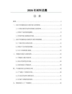 2026机械制造类