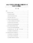 2026中国便利店饮料组合促销策略与毛利提升分析报告