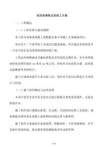 现浇梁模板支架施工方案
