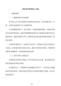 消防给水管网施工方案