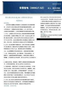 安靠智电(300617)变压器出海加速，GIL与模块化变电站双轮驱动