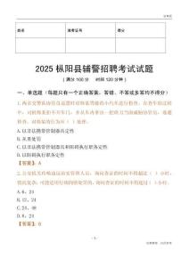 2025枞阳辅警试题
