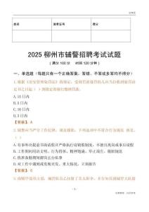 2025柳州辅警试题