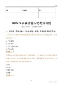 2025桐庐辅警试题