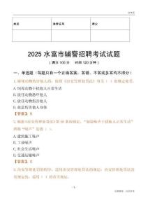 2025水富辅警试题