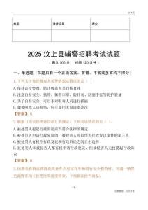 2025汶上辅警试题