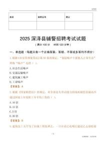 2025深泽辅警试题