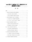 2026饮品行业职业打假人应对策略与合规经营指南报告