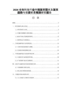 2026金融科技行业市场发展现状及发展趋势与投资前景预测研究报告