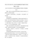 2025年学历类自考-企业经营战略概论参考题库含答案解析(5套卷)