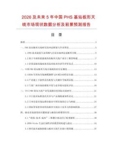 2026及未来5年中国PHS基站板形天线市场现状数据分析及前景预测报告
