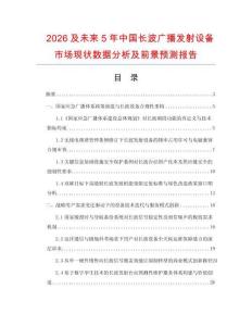 2026及未来5年中国长波广播发射设备市场现状数据分析及前景预测报告